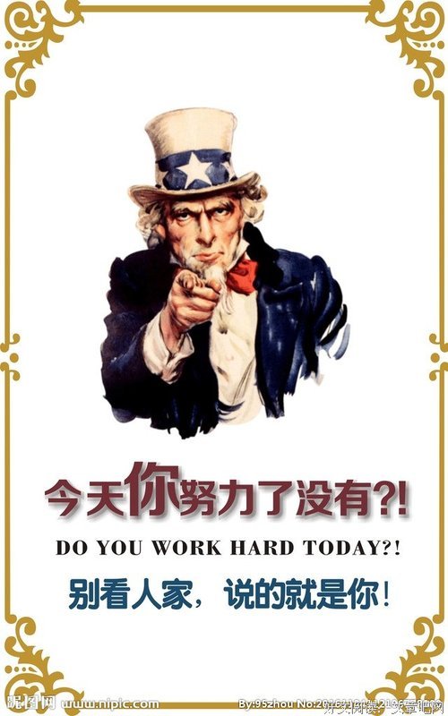 你真的努力了吗？