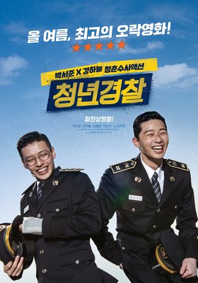 《青年警察》影评10篇