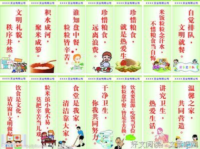 宫园格言警句