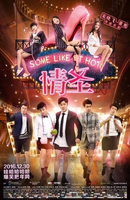 《情圣》经典影评集