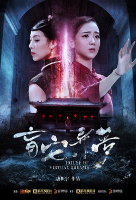《盲宅异梦》经典观后感10篇