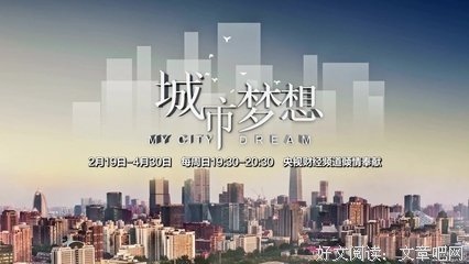 《梦想改造家 第三季》经典观后感集