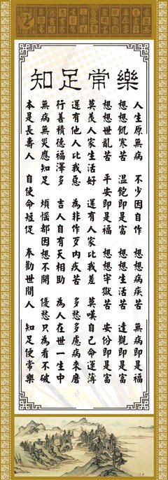 关于知足常乐名言名句