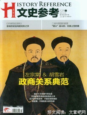 关于身败名裂的格言