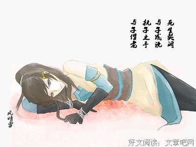 死生契阔,与子成说；执子之手,与子偕老