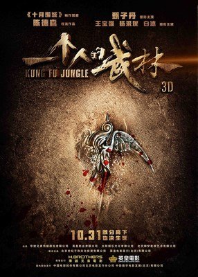 《最后的武林》经典影评10篇