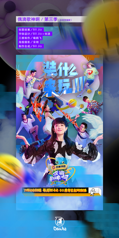 《偶滴歌神啊 第三季》观后感精选10篇