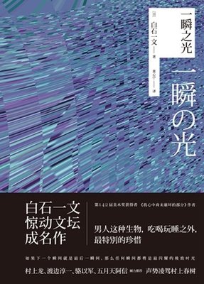 白石一文的句子