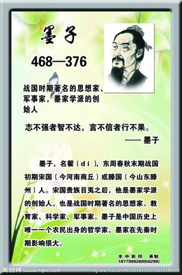 最新的墨子经典名句