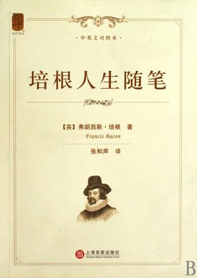 最经典的弗兰西斯·培根经典名句