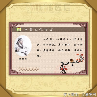 关于仲景的座右铭