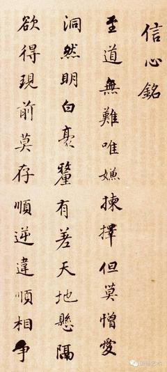 《信心铭》经典的句子