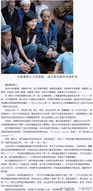 柴静的语句摘抄_关于柴静的语句