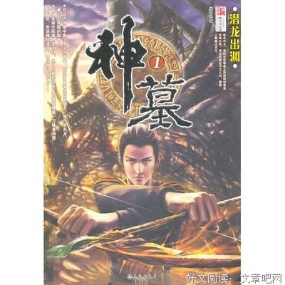 最新的《神墓》小说摘抄大全