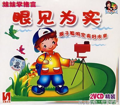 关于眼见为实名言名句