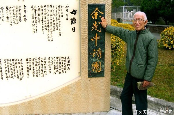 关于余光中的名句摘抄