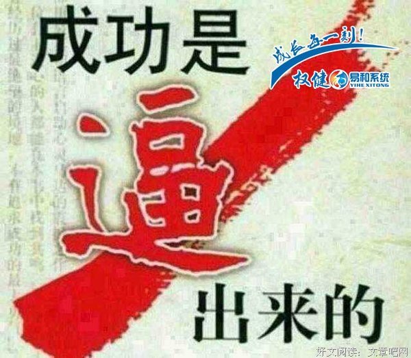 30岁之前，请逼自己成为这种人
