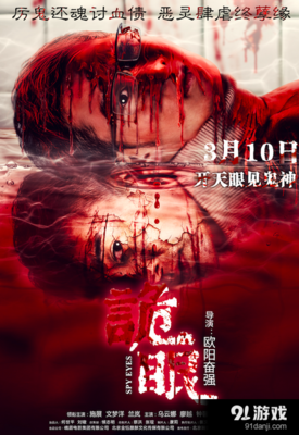 《诡眼》观后感10篇