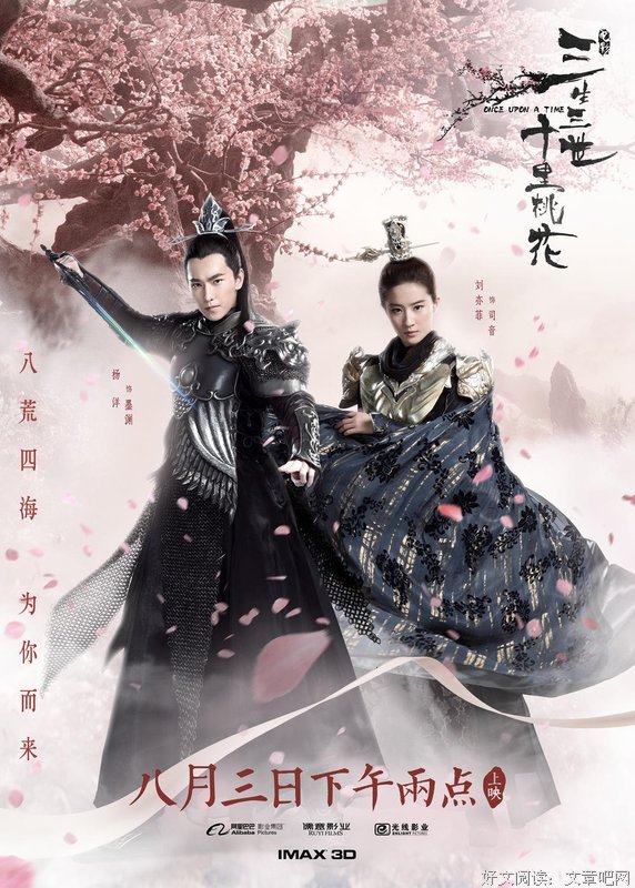 《三生三世十里桃花2》经典影评集