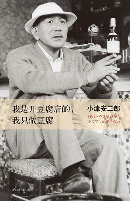 小津安二郎格言警句