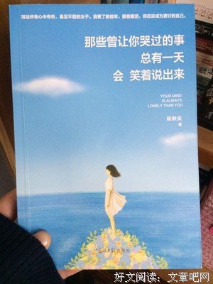最全的《那些曾让你哭过的事，总有一天会笑着说出来》经典名句