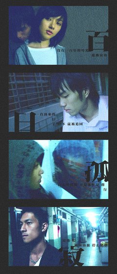 《百日孤独》观后感10篇