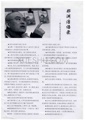 郑渊洁精彩语录