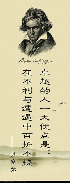 最经典的贝多芬名句欣赏