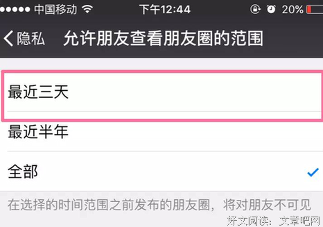 朋友圈千万不要设置三天可见！！！！！