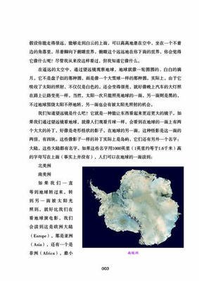 《给孩子的世界地理》的读后感10篇