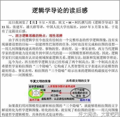 《隐性逻辑》读后感10篇