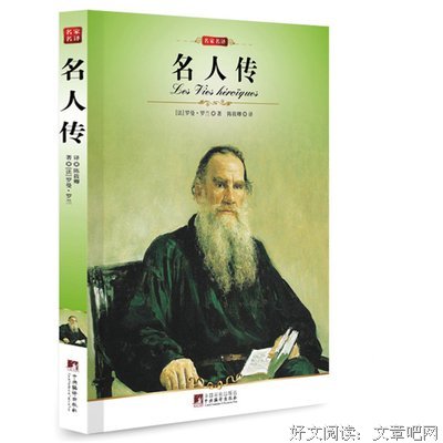 最新的罗曼·罗兰名言名句