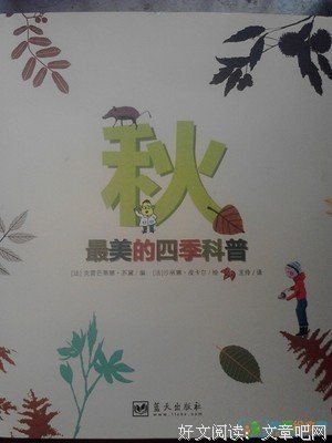 《四季有花》读后感精选10篇