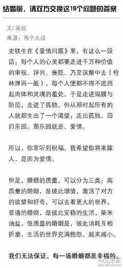 结婚前，请双方交换这15个问题的答案！
