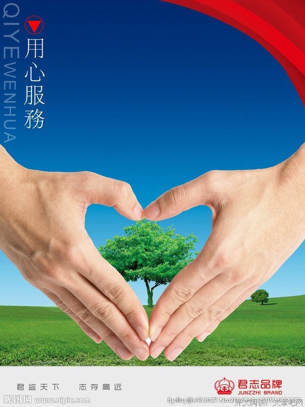 用心