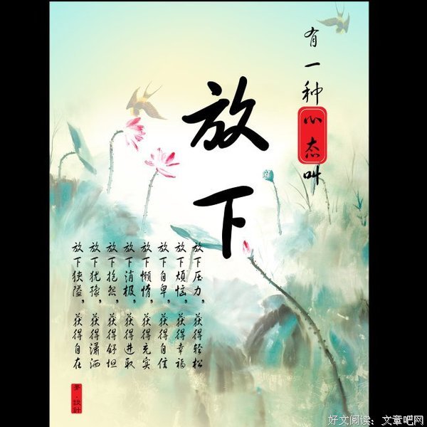  放 下
