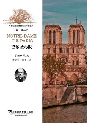 最经典的《巴黎圣母院》好段摘抄