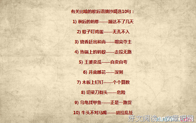 最全的《歇后语》语录摘抄大全