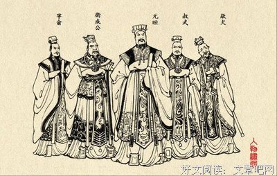 《东周列国志》名句欣赏