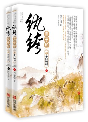 《纨绔世子妃》经典名句大全