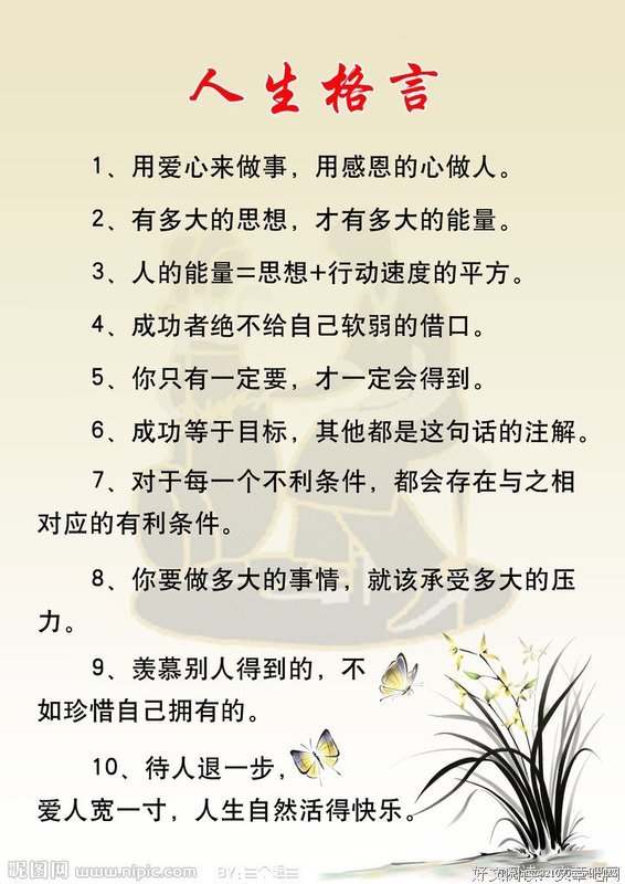 关于命比的格言