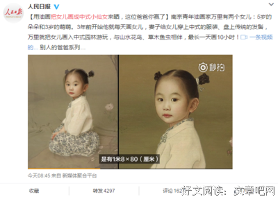 南京帅爸晒娃意外走红！用油画把女儿画成中式小仙女，朋友圈点赞