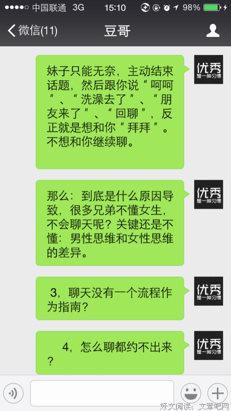 撩妹高手不外传的三层试探聊天法