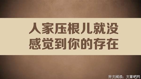人，不要把自己看得太重