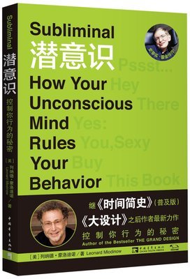 控制你行为的秘密：潜意识暗示的力量！(心理）