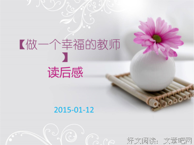 爸爸的老师读后感10篇