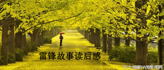 给孩子的故事的读后感10篇