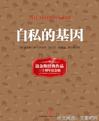 关于理查德·道金斯的语句