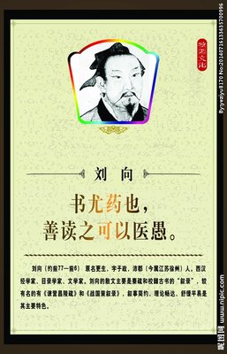 刘向的句子