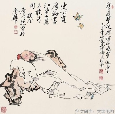 关于庄周梦名言名句